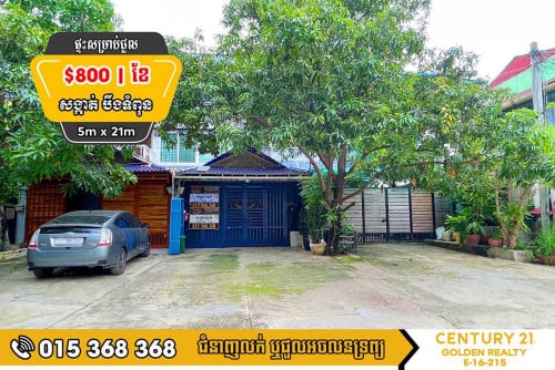 🏡ផ្ទះសម្រាប់ជួល