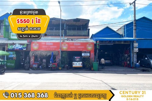 🏡ផ្ទះសម្រាប់ជួល #ផ្លូវ2004