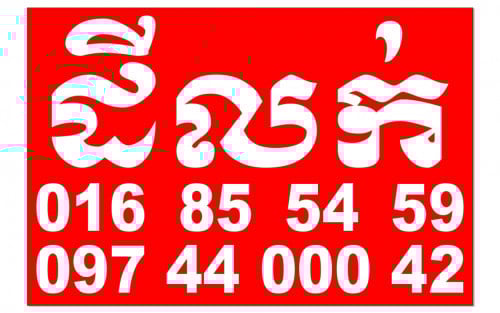 ដីលក់ នៅផ្លូវក្រវ៉ាត់ក្រុង ៣ ចោមចៅ