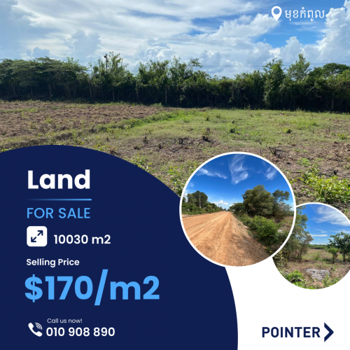 ដីសម្រាប់លក់នៅជិតស្តាតមរតកតេជោ