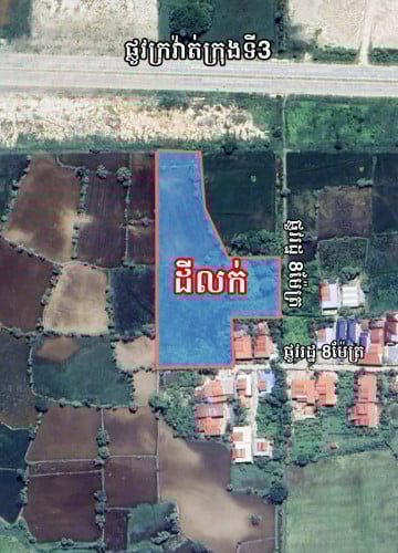 ដីលក់_ជិតផ្លូវក្រវ៉ាត់ក្រុងទី3