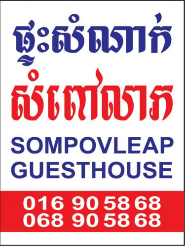 បន្ទប់សម្រាប់ជួល