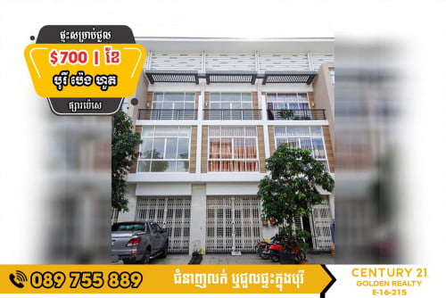 ផ្ទះសម្រាប់ជួល LE ក្នុងបុរីប៉េងហួត ដឹស្តារណេតឈឺរ៉ល ទល់មុខផ្សារប៉េសេ