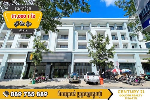 🏠ផ្ទះសម្រាប់ជួល Home Office ក្នុងបុរី ជីបម៉ុង Landmark 271