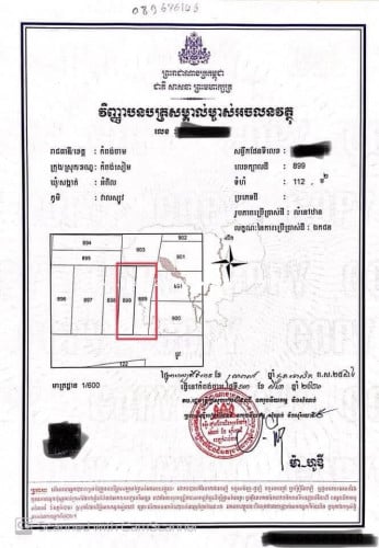 ដីលក់បន្ទាន់