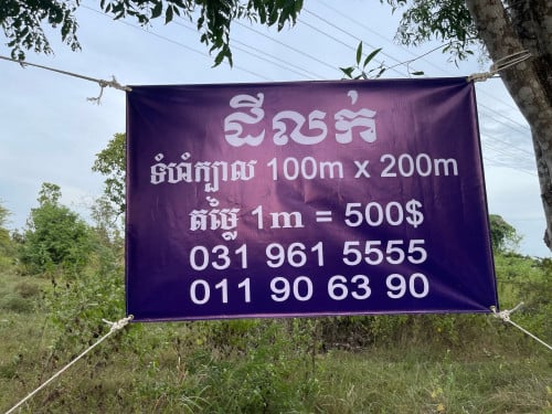 ដីលក់​ នៅឃុំឃ្សឹម​ ស្រុកស្នួល​ ខេត្តក្រចេះ​ គីឡូ271