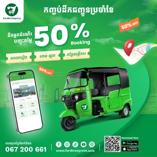 បញ្ចុះតម្លៃ 50% គ្រប់ទីកន្លែង😍Fardin Booking
