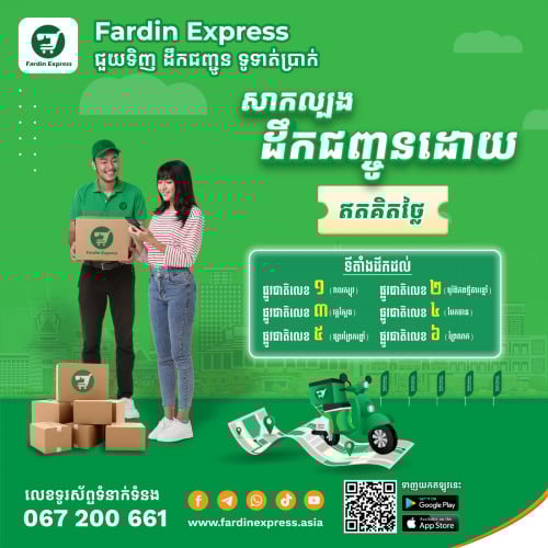 🛵ដឹកជញ្ចូនគ្រប់ទីតាំង