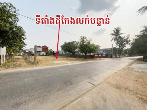 ដីកែងអាជីវកម្មផ្លូវធំទីប្រជុំជនកុះករ_លក់បន្ទាន់