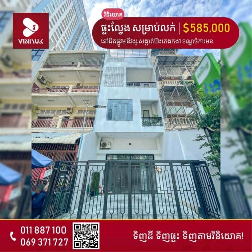 ផ្ទះល្វែងសម្រាប់លក់