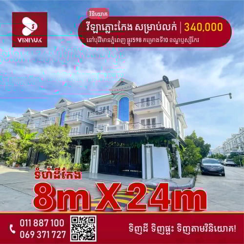 វីឡាភ្លោះសម្រាប់លក់