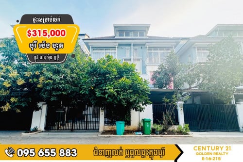 វីឡាភ្លោះ លក់បន្ទាន់ខ្លាំង តម្លៃធូរ