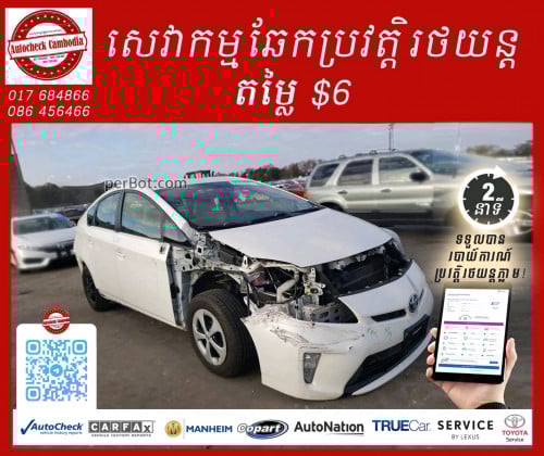 ឆែកប្រវត្តិឡានពីអាមេរិក តំលៃ$6