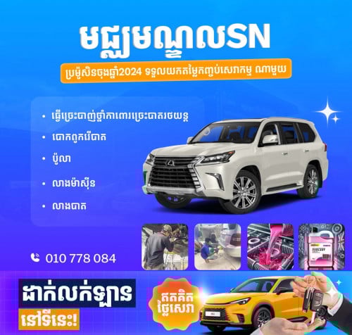 មជ្ឈមណ្ឌលSNកញ្ចប់តម្លៃប្រម៉ូសិន25$