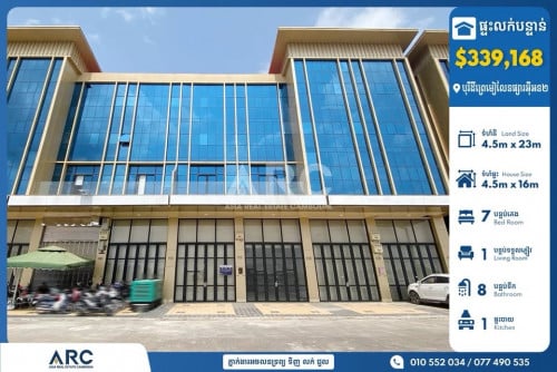 ផ្ទះ​លក់​បន្ទាន់​