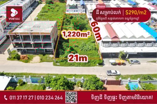 សង្កាត់គោករកា ខណ្ឌព្រែកព្នៅ