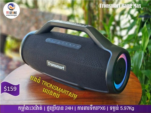 ជាវ #Tronsmart Bang Max ថែមមេក្រូច្រៀងបានភ្លាមៗ