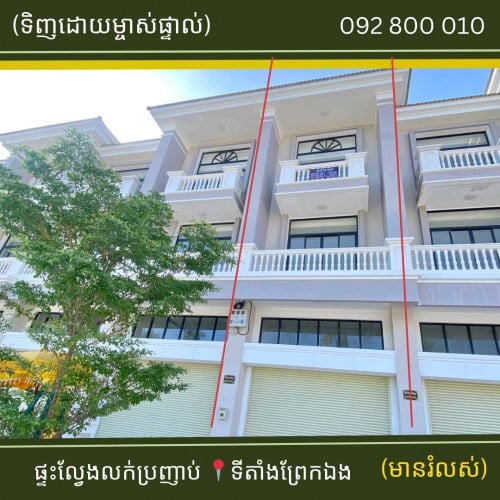 ផ្ទះអាជីវកម្មលក់ក្រោមទីផ្សារ