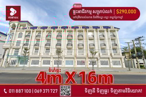 ខណ្ឌព្រែកព្នៅ រាជធានីភ្នំពេញ