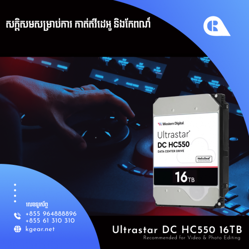 WD HC550 16TB សាកសមបំផុតសម្រាប់ Film industry and NAS