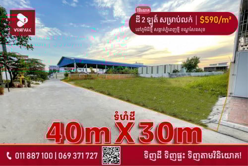 នៅភូមិដីថ្មី សង្កាត់គោកឃ្លាង ខណ្ឌសែនសុខ