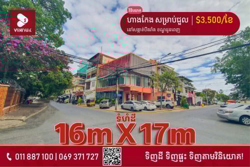 ហាងកែង សម្រាប់ជួលនៅដូនពេញ