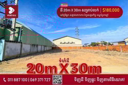 ដី20x30 លក់បន្ទាន់