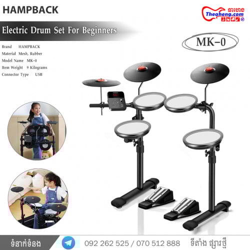 Electric Drum ស្គរសម្រាប់ហាត់លេង   HAMPBACK