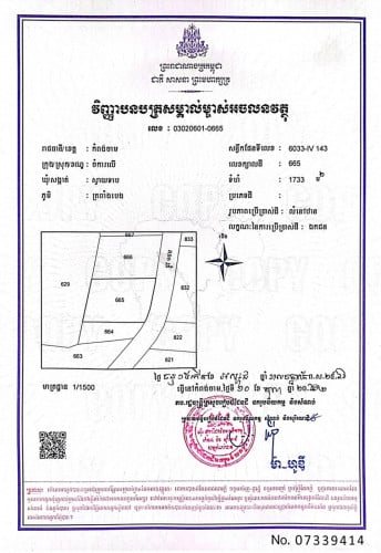 ដីអាចសង់ផ្ទះ