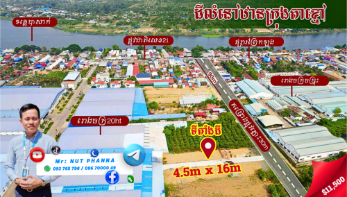 ⛳️ដីលំឋានតម្លៃល្អក្នុងក្រុងតាខ្មៅ ពិសេសនៅជុំវិញដោយ...! * តម្លៃលក់ | Price: $10,500