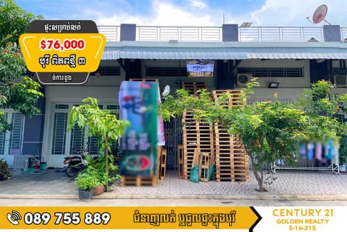 #តម្លៃក្រោមទីផ្សារ ផ្ទះល្វែង E0 សម្រាប់លក់បន្ទាន់ក្នុងបុរី ពិភពថ្មី ចំការដូង3