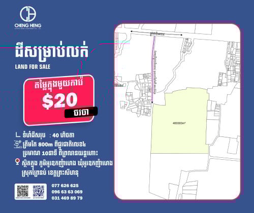 ដីសម្រាប់លក់   -S107