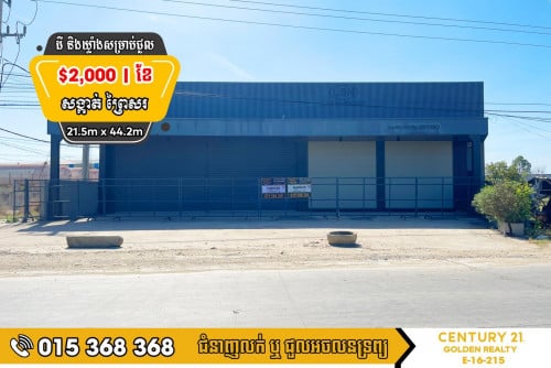 ដីនិងឃ្លាំងសម្រាប់ជួល