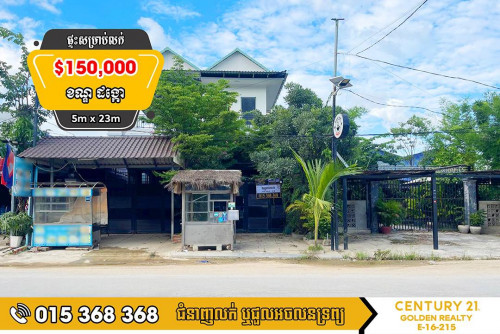 🏠ផ្ទះល្វែងលក់បន្ទាន់