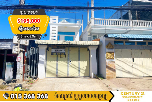 🏠ផ្ទះសម្រាប់លក់