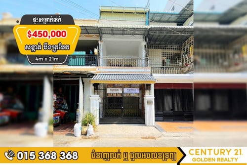🏡ផ្ទះអាជីវកម្មសម្រាប់លក់