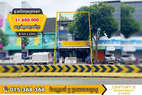 🏡ផ្ទះ2ល្វែងអាជីវកម្មសម្រាប់លក់