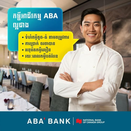 ធនាគារABA សាខាចោមចៅទី3 សូមស្វាគមន៍