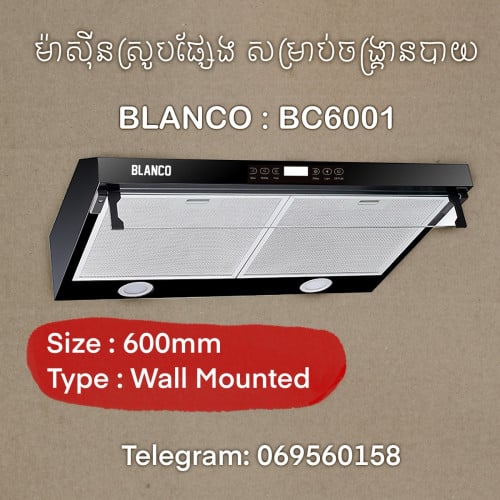 ម៉ាសុីនស្រូបផ្សែង សម្រាប់ចង្រ្គានបាយ (លក់លាងឃ្លាំង)
