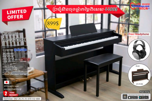 ព្យាណូ Digital Piano AP270  ប្រមូសិនចុងឆ្នាំ💥🎉🎹