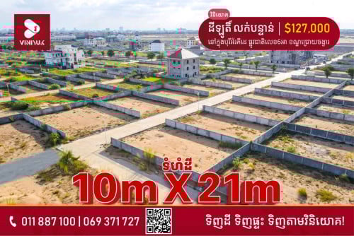 ដីឡូតិ៍ក្នុងបុរីអ័រគីដេផ្លូវជាតិលេខ6អា