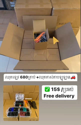 ឈុតឡេវជ័រចំនួន​ 680គ្រាប់​+ឈុតគាស់តាបឡូ