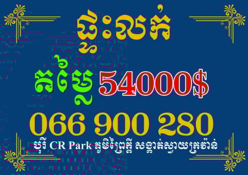 ផ្ទះល្វែង