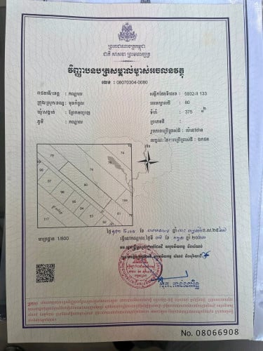 ដីលក់ បន្ទាន់ (តំលៃអាច ចរចារបាន ) Free កាត់ប្លង់រឹងឲទៀត