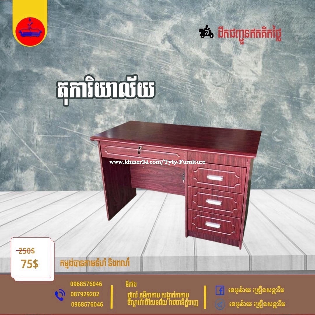 តុ ការិយាល័យ price $75.00 in Chaom Chau 1, Por Senchey, Phnom Penh ...