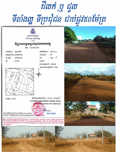លក់ ឬ ជួល
