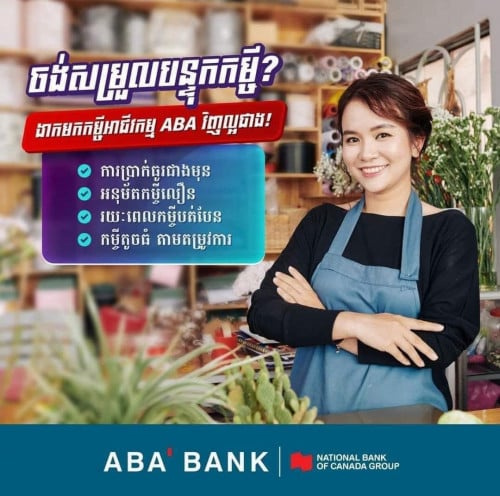 ប្រឹក្សាសេវាប្រាក់កម្ចី មានភាពងាយស្រួល និងរហ័ស