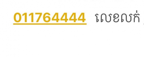 011764444 តំលៃចចារ