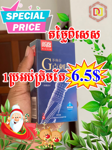 ស្រោមបន្លាគ្រើម