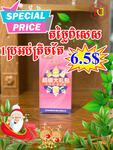 ស្រោមគ្រើមឬបន្លា